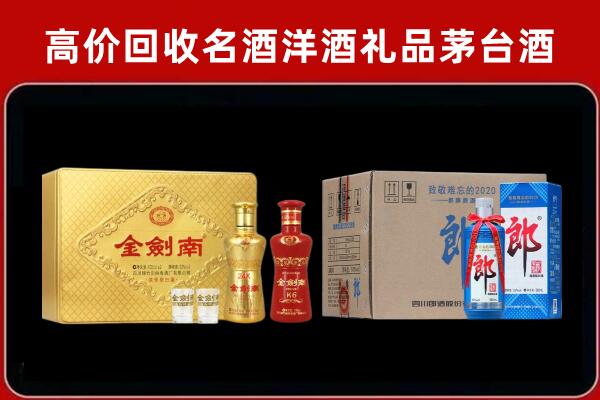 晋城回收剑南春酒